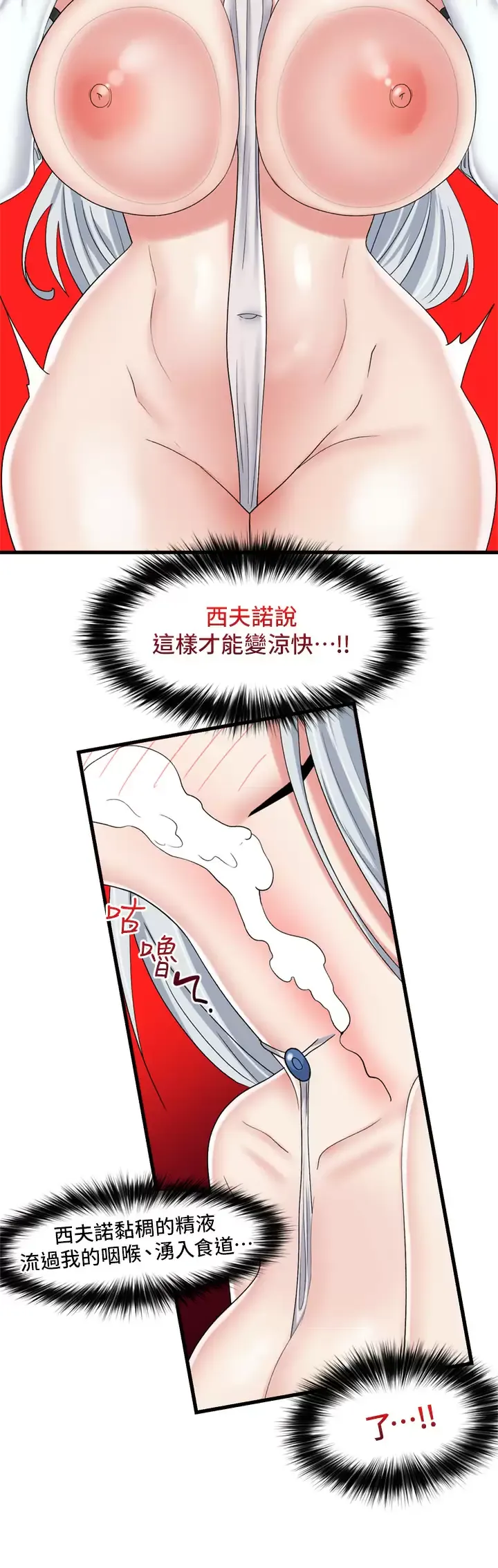 异世界催眠王 第47话 温蒂，我要上罗!