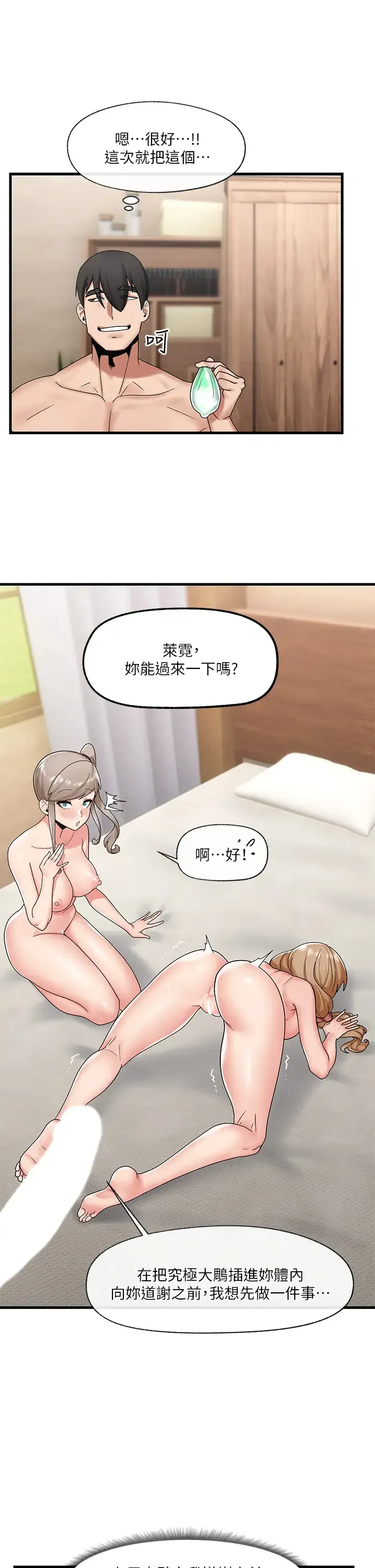 异世界催眠王 第29话 变成西夫诺大鵰形状的母女