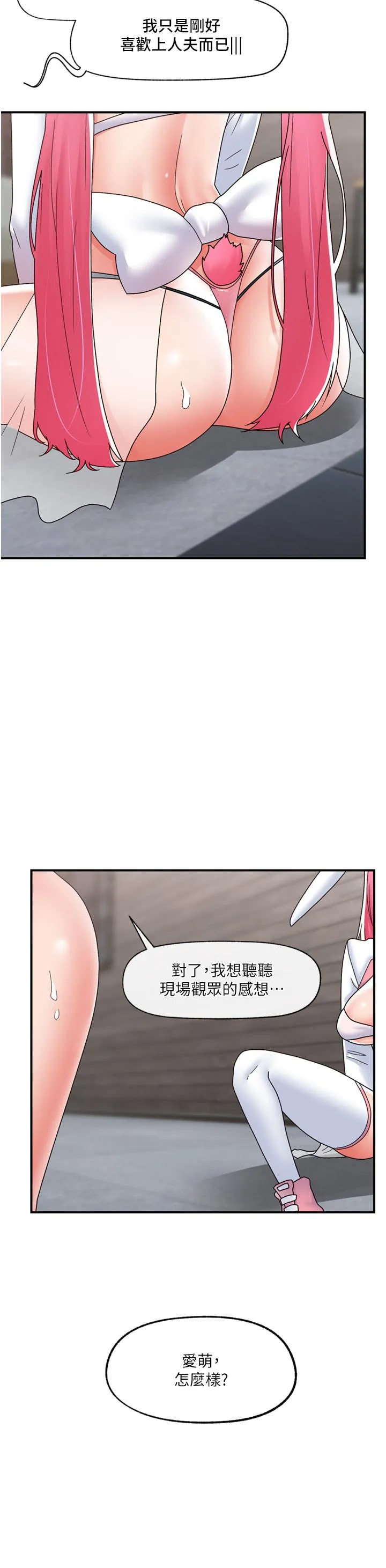 异世界催眠王 第82话-调教兔女郎的特殊方法