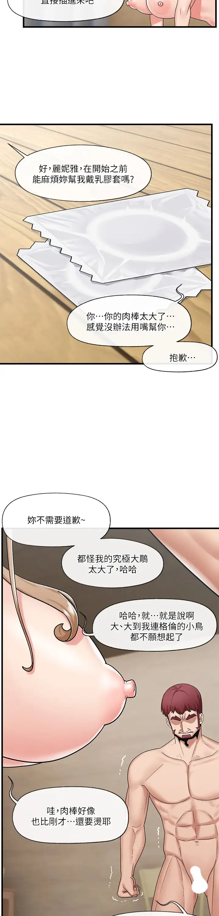 异世界催眠王 第29话 变成西夫诺大鵰形状的母女