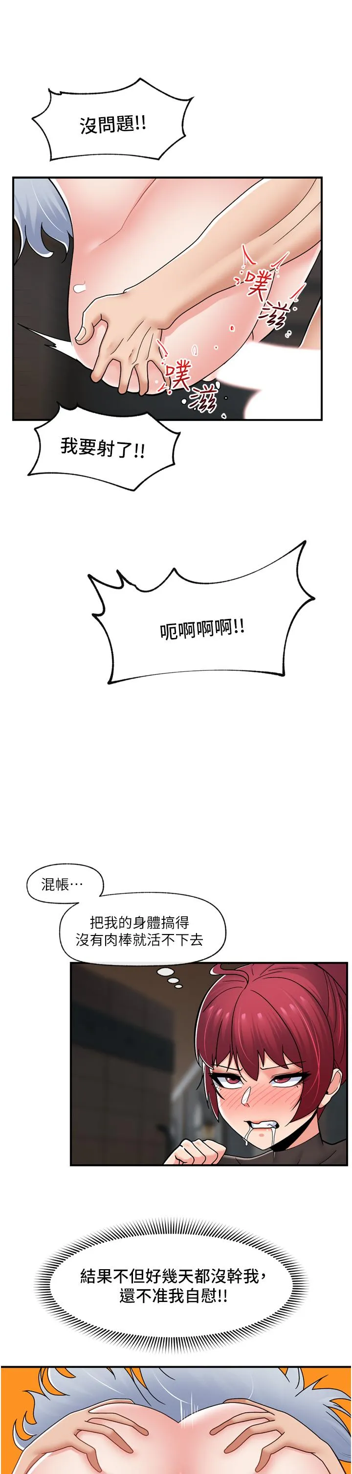 异世界催眠王 第69话-被操到失神的女人