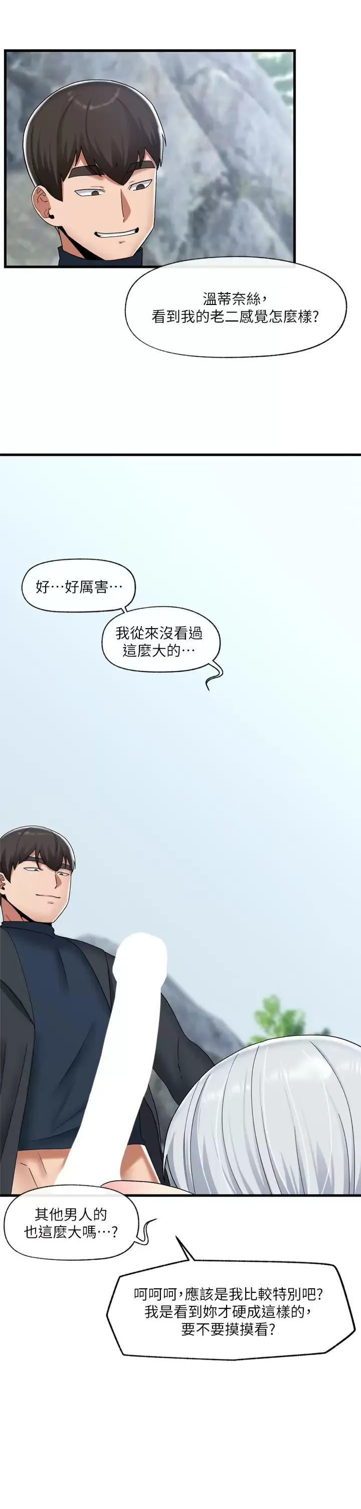 异世界催眠王 第47话 温蒂，我要上罗!