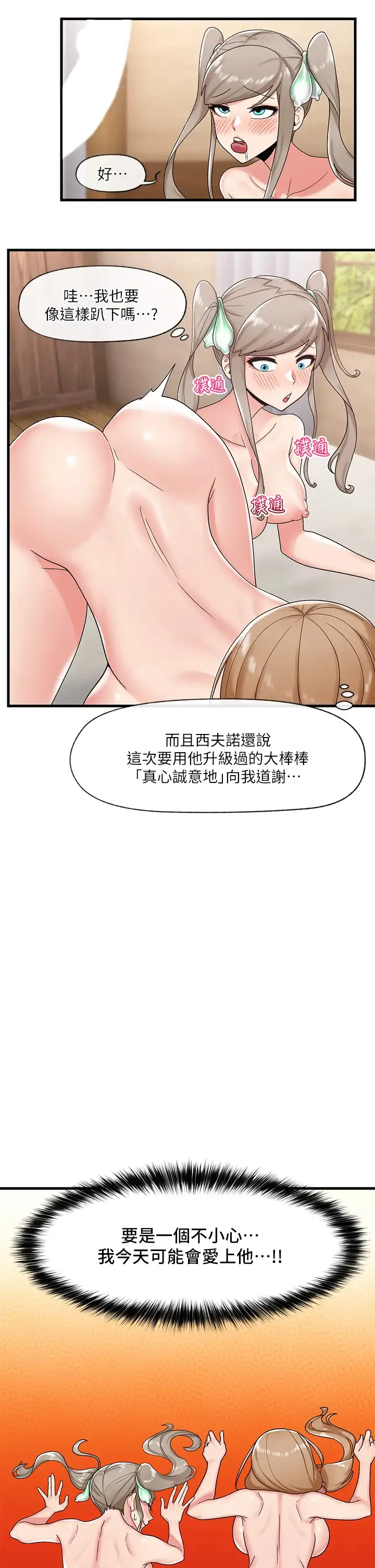 异世界催眠王 第29话 变成西夫诺大鵰形状的母女