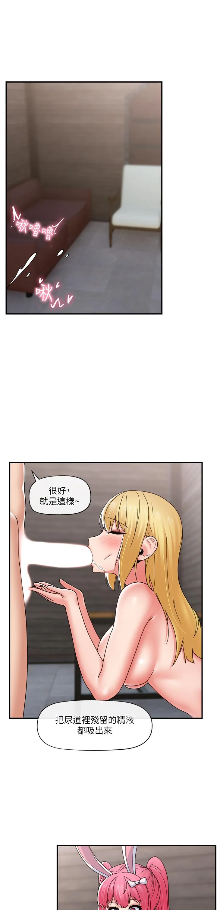 异世界催眠王 第82话-调教兔女郎的特殊方法