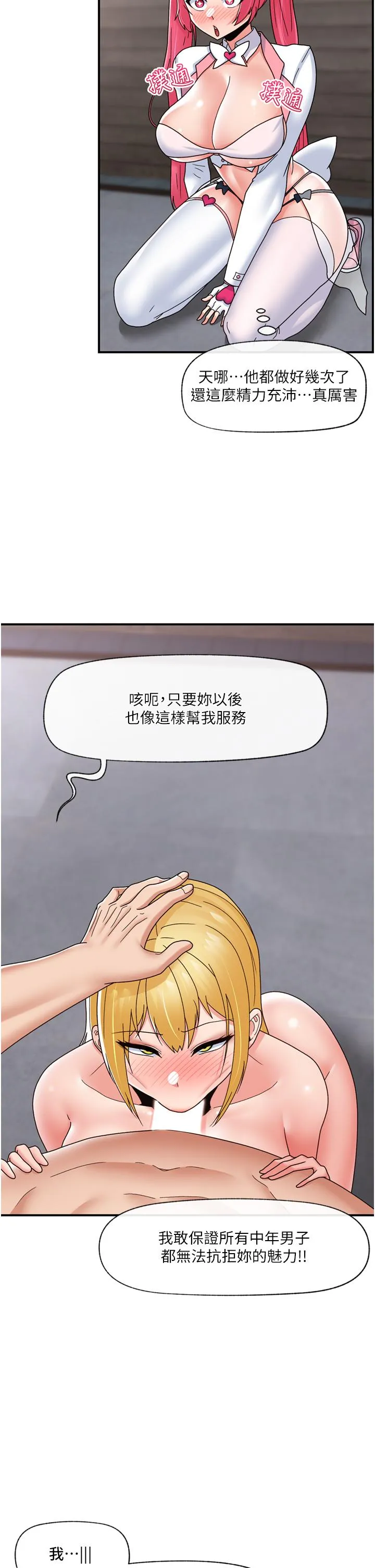 异世界催眠王 第82话-调教兔女郎的特殊方法