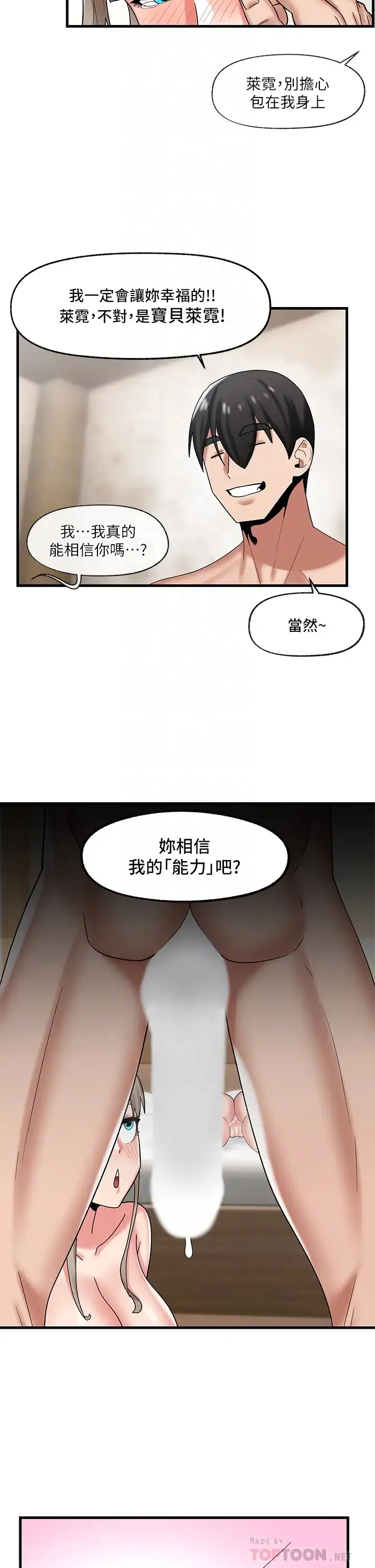 异世界催眠王 第30话 求求你让我怀孕