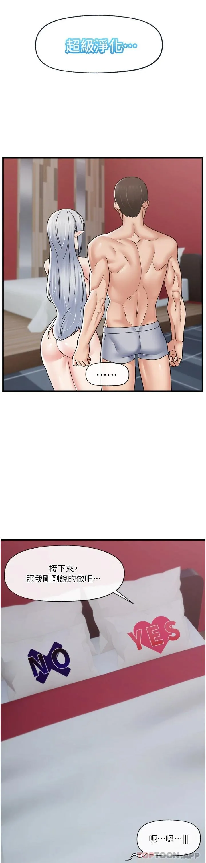 异世界催眠王 第56话 - 精灵的敏感带!!