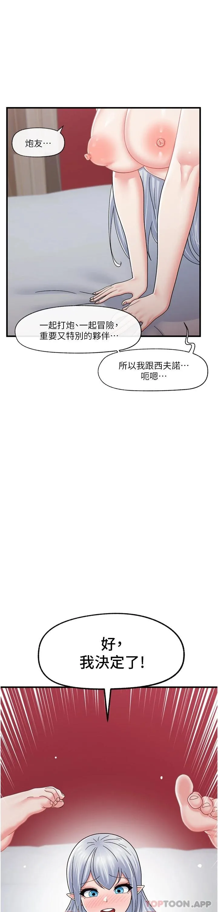异世界催眠王 第56话 - 精灵的敏感带!!