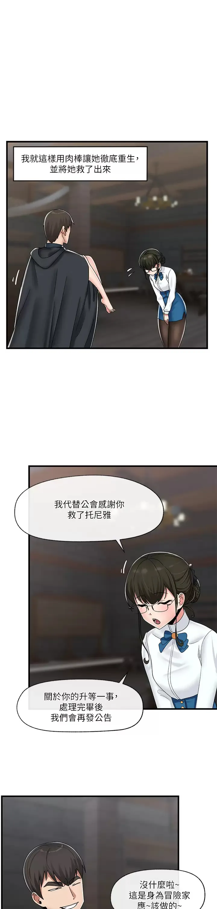 异世界催眠王 第44话 接待员都这麽淫荡吗？