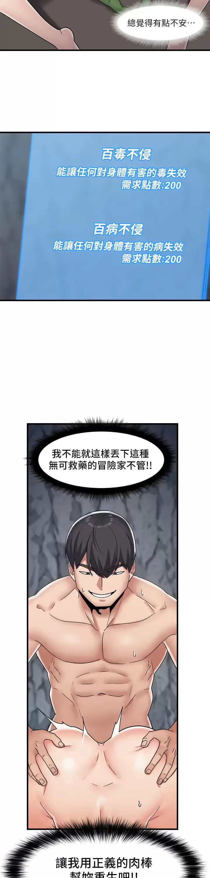 异世界催眠王 第44话 接待员都这麽淫荡吗？