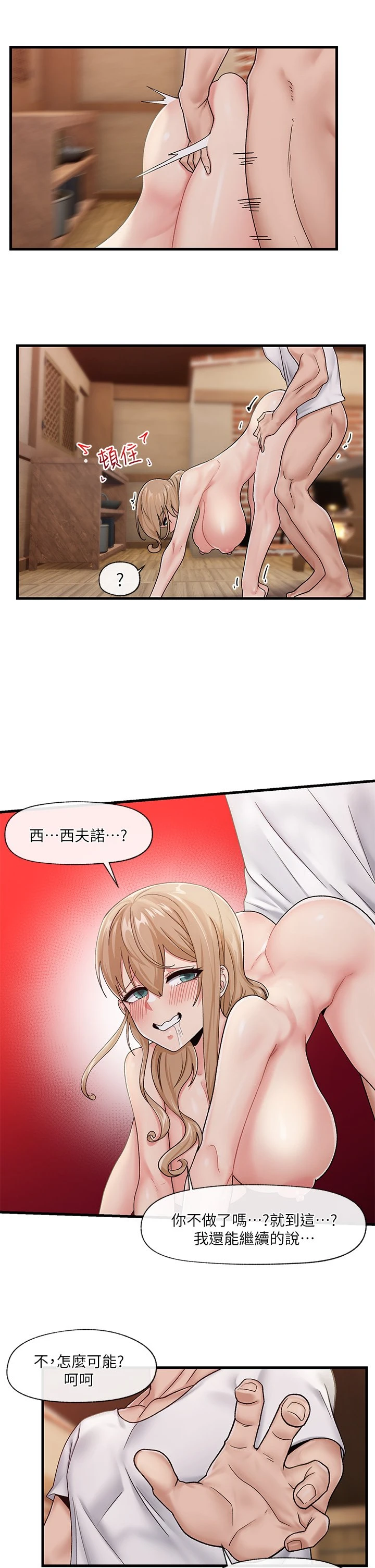 异世界催眠王 第14话