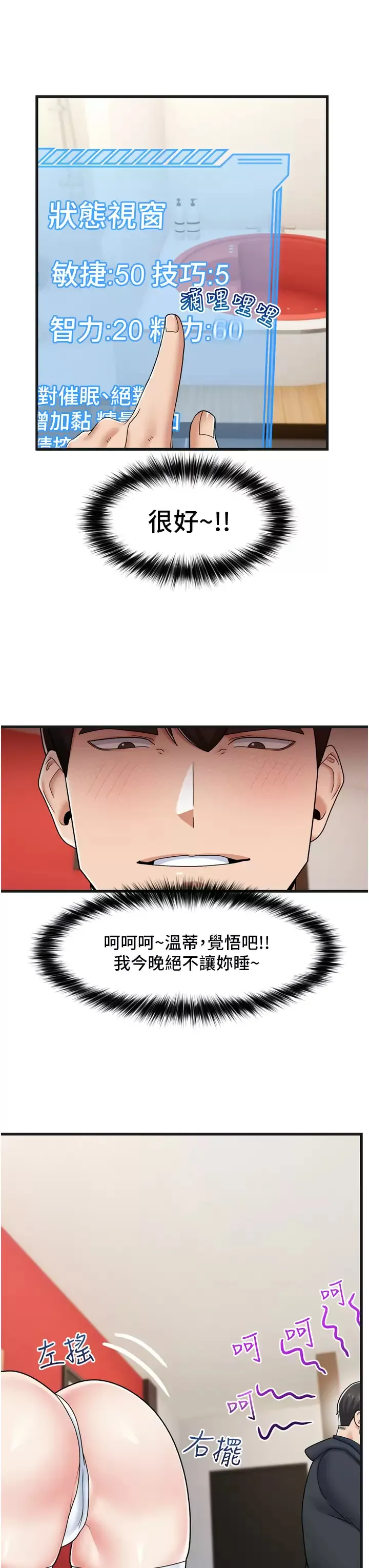 异世界催眠王 第54话 在异世界摩铁打炮!