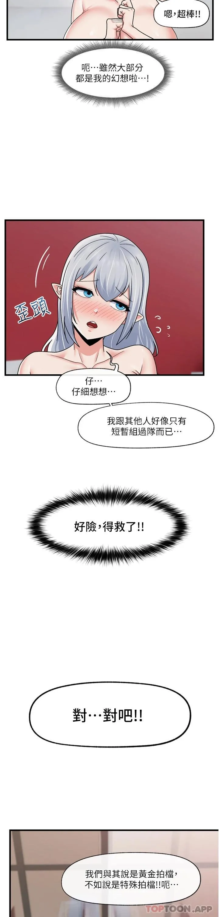异世界催眠王 第56话 - 精灵的敏感带!!