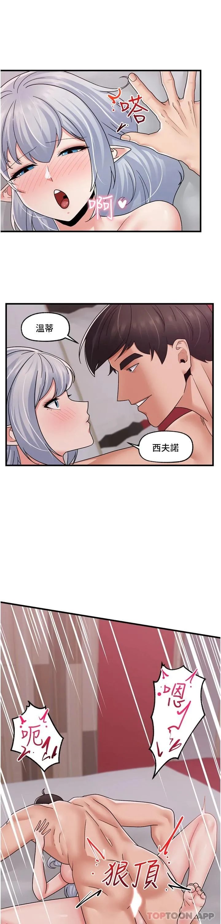 异世界催眠王 第56话 - 精灵的敏感带!!