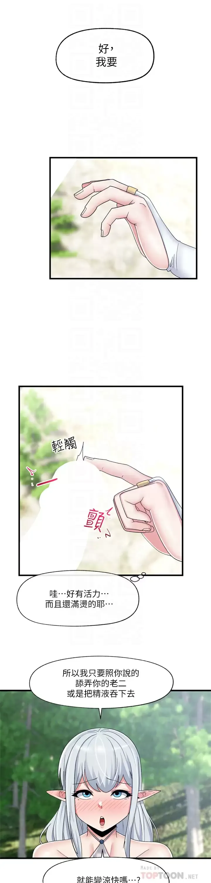 异世界催眠王 第47话 温蒂，我要上罗!