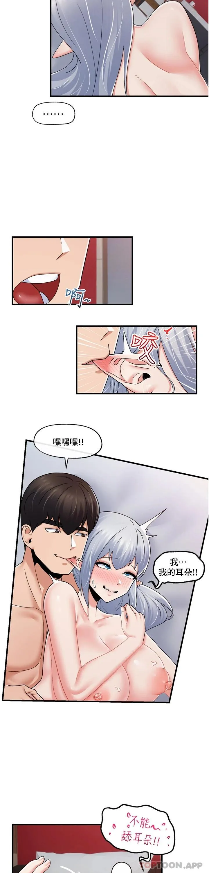 异世界催眠王 第56话 - 精灵的敏感带!!