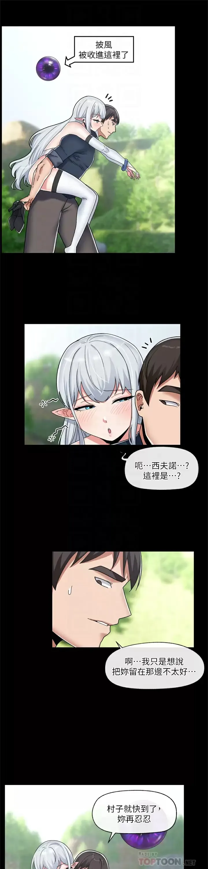 异世界催眠王 第48话 提升女性魅力的方法