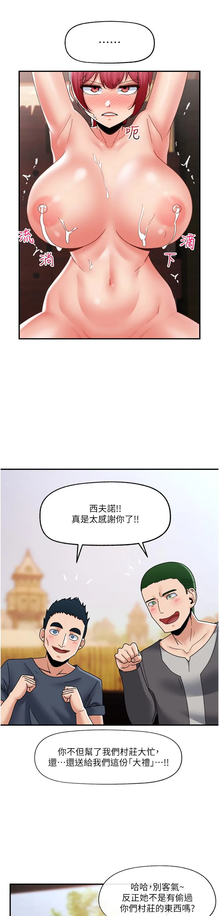 异世界催眠王 第82话-调教兔女郎的特殊方法