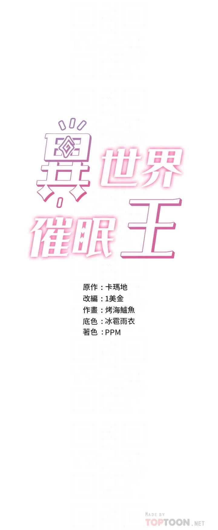 异世界催眠王 第16话