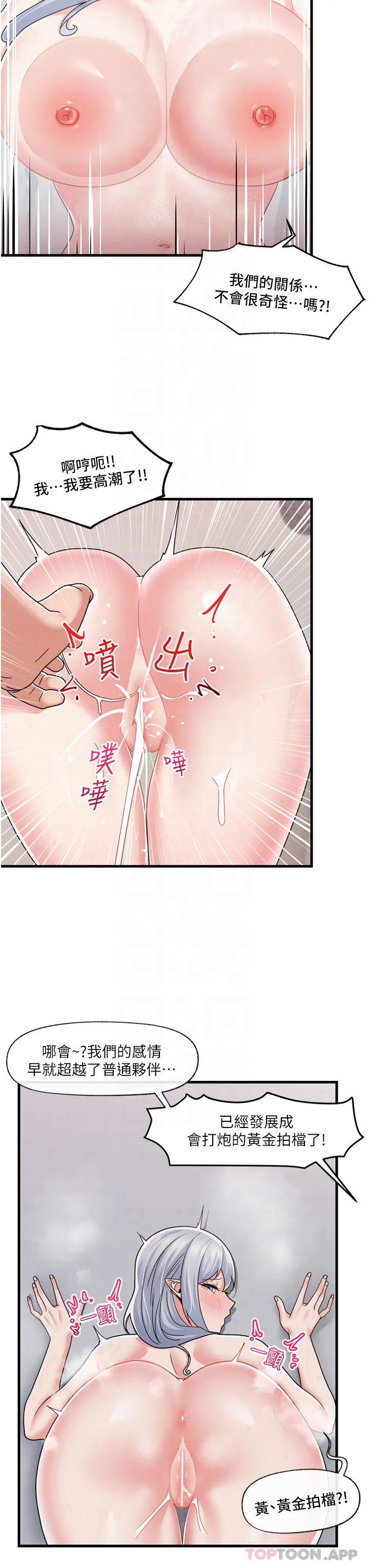 异世界催眠王 第56话 - 精灵的敏感带!!