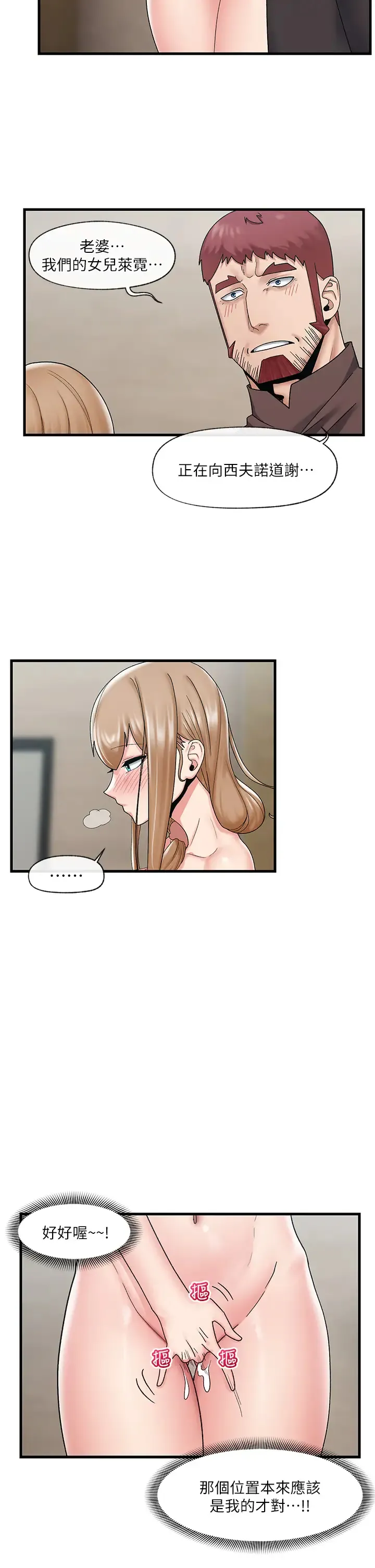 异世界催眠王 第25话 怎么才刚插进去就高潮了？
