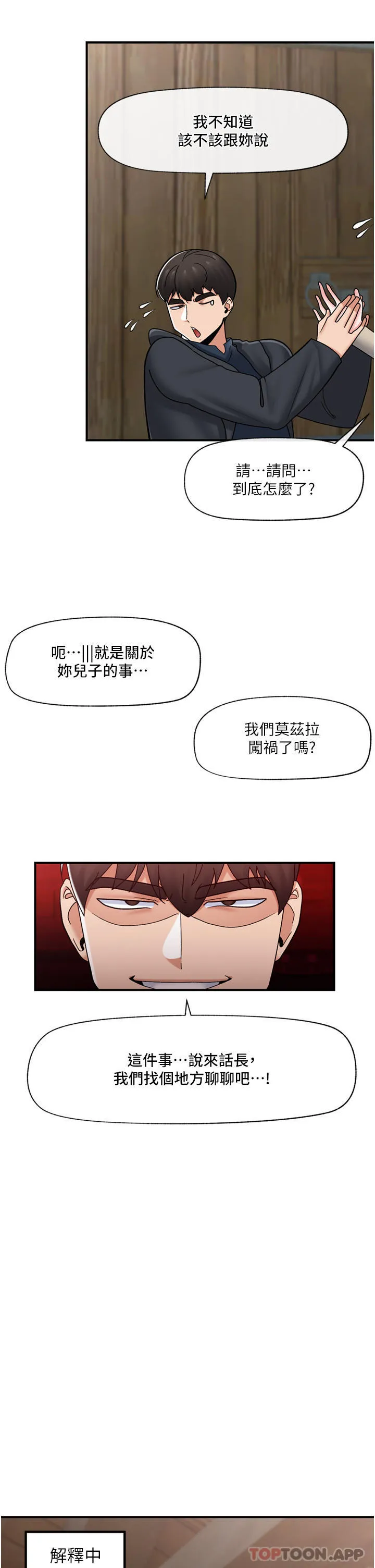 异世界催眠王 第75话-我愿意接受任何惩罚