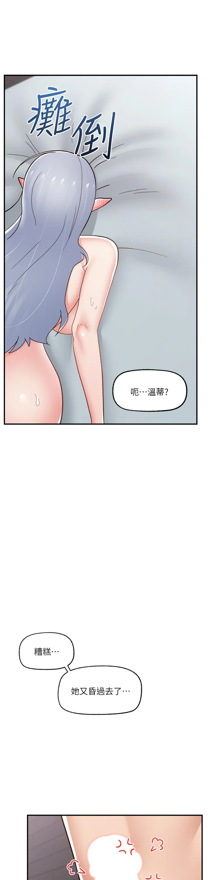 异世界催眠王 第69话-被操到失神的女人