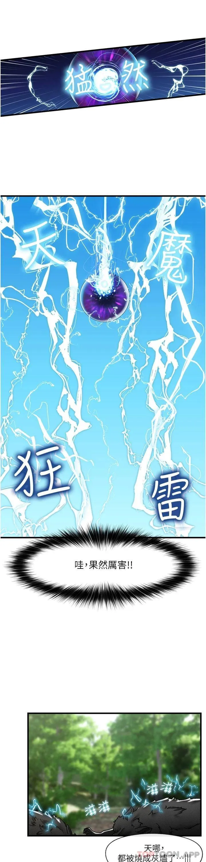 异世界催眠王 第45话 和精灵打野炮!