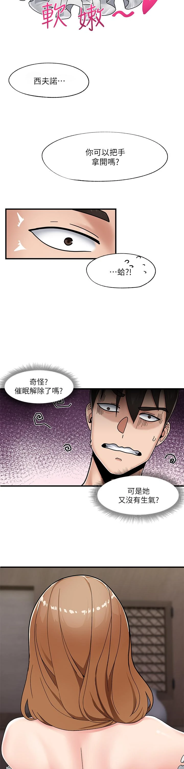 异世界催眠王 第3话