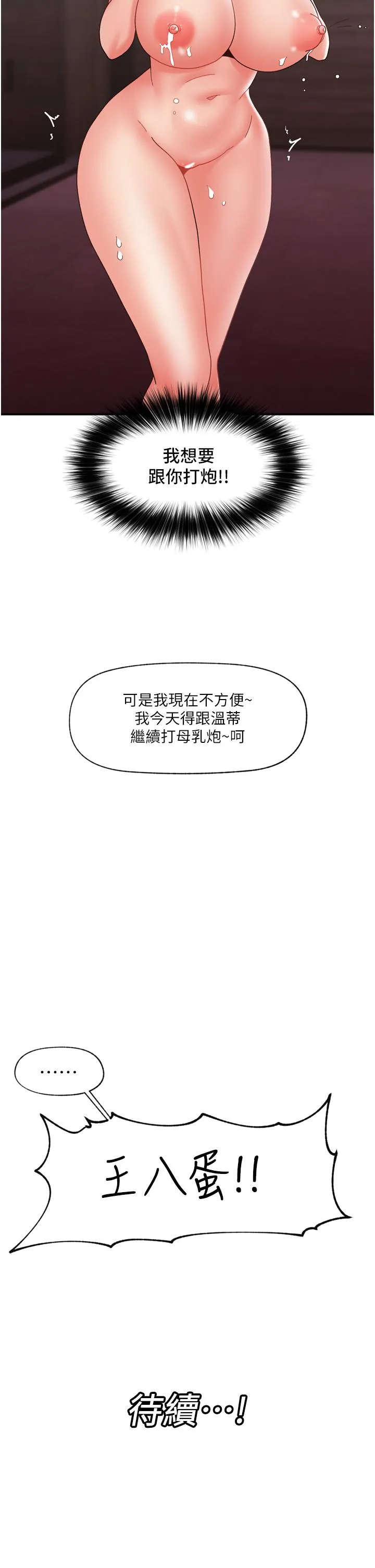 异世界催眠王 第82话-调教兔女郎的特殊方法