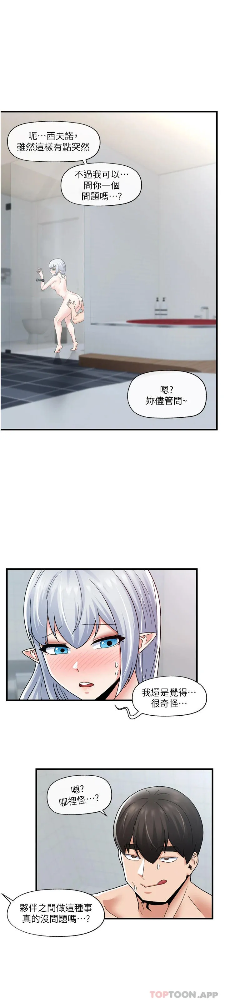 异世界催眠王 第56话 - 精灵的敏感带!!