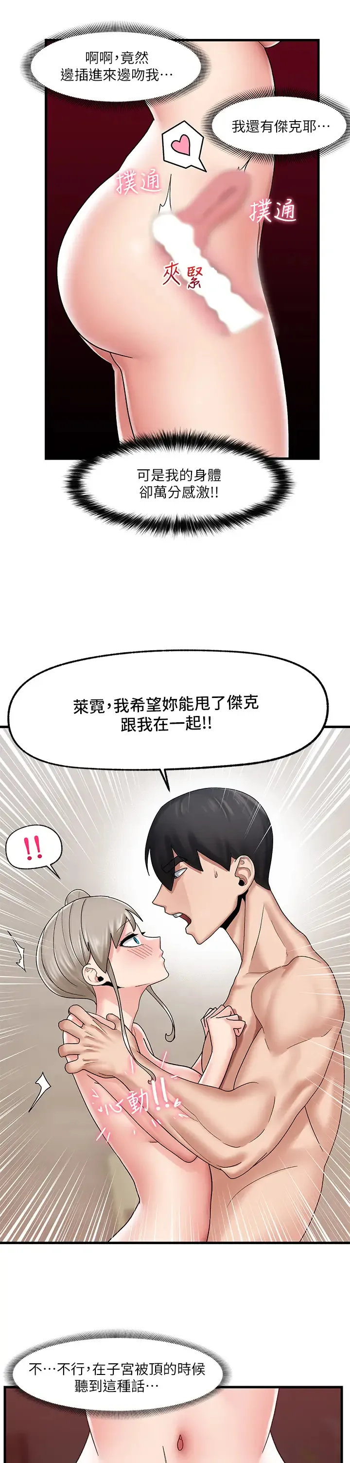 异世界催眠王 第25话 怎么才刚插进去就高潮了？