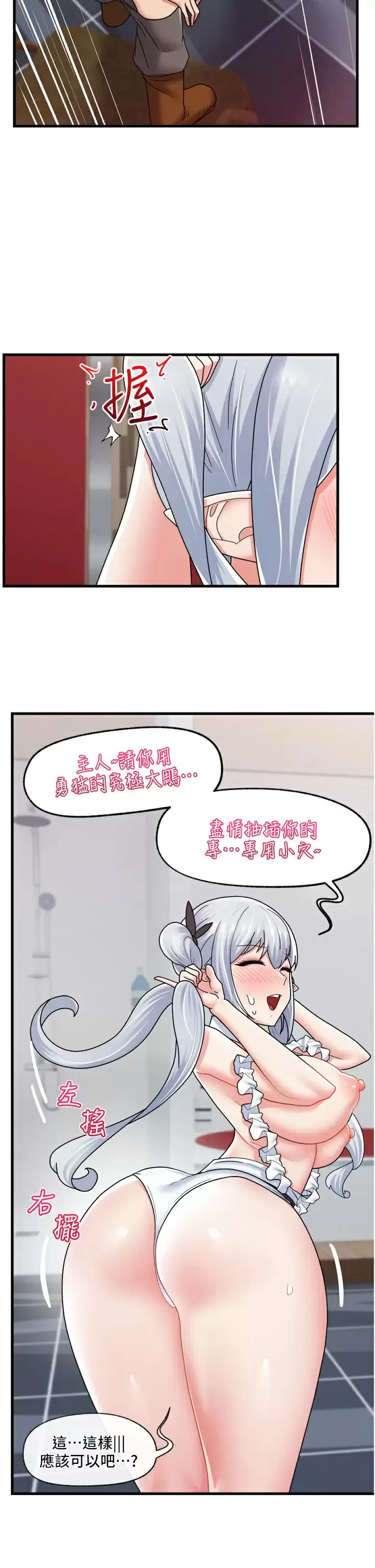 异世界催眠王 第57话 淫乱女仆的服务