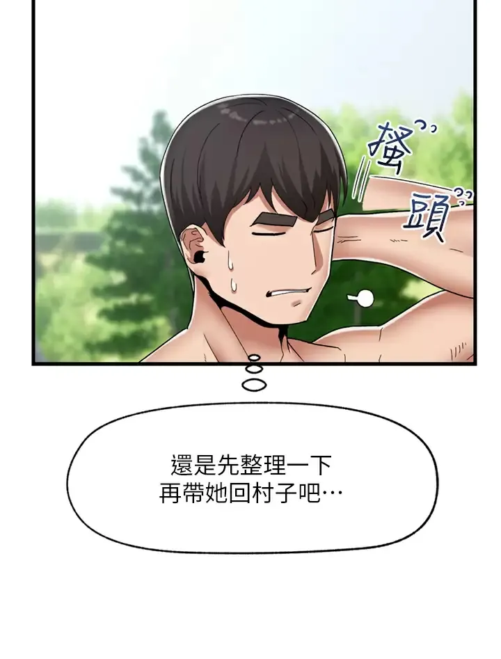 异世界催眠王 第48话 提升女性魅力的方法