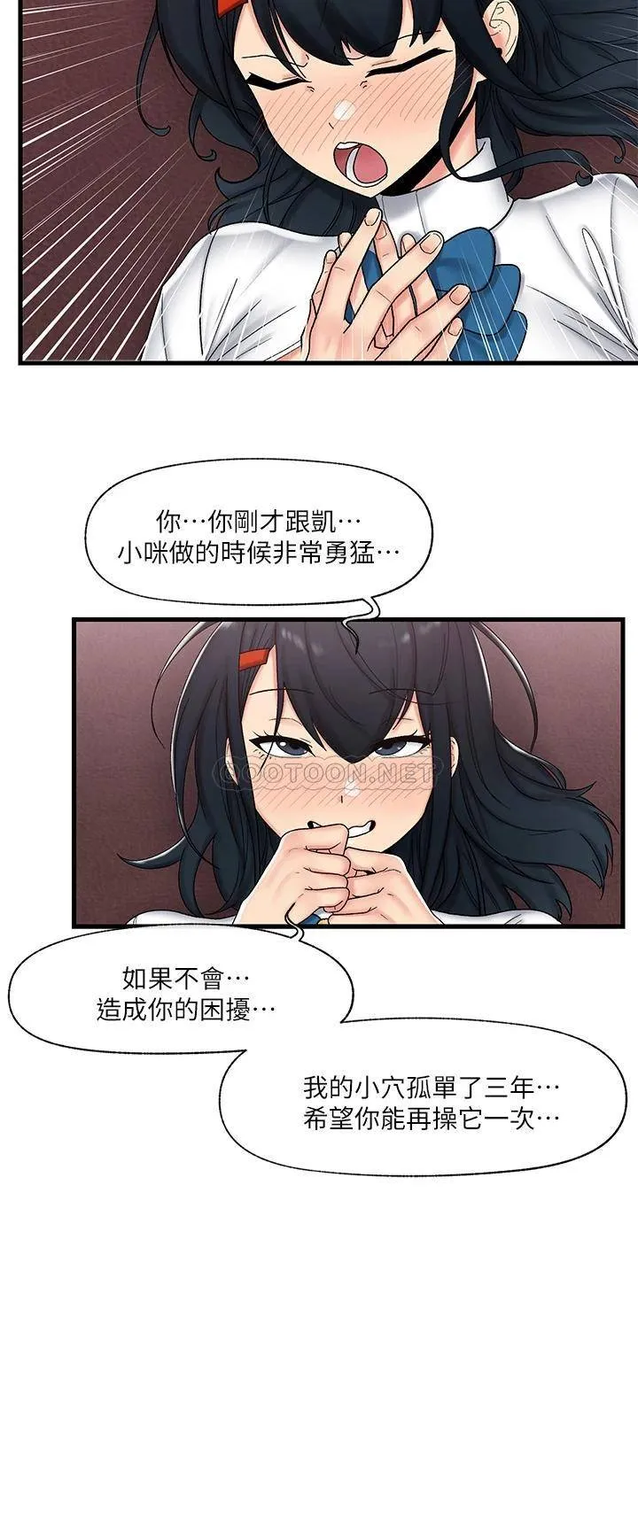 异世界催眠王 第37话 可以让我尝尝究极大鵰吗?