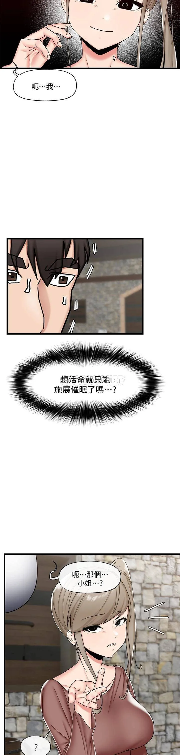 异世界催眠王 第37话 可以让我尝尝究极大鵰吗?