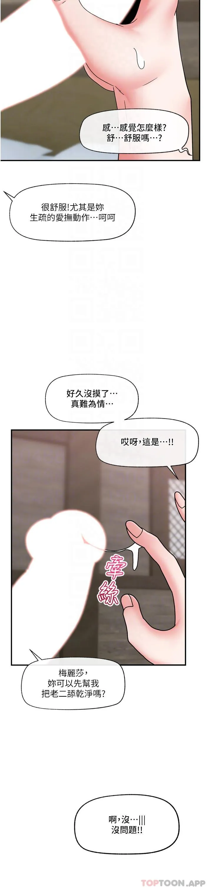 异世界催眠王 第76话 你…你要干我妈…？