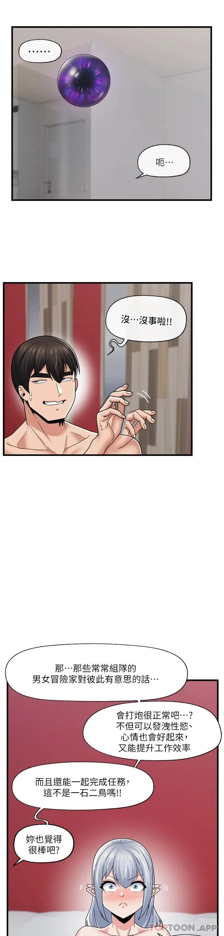 异世界催眠王 第56话 - 精灵的敏感带!!