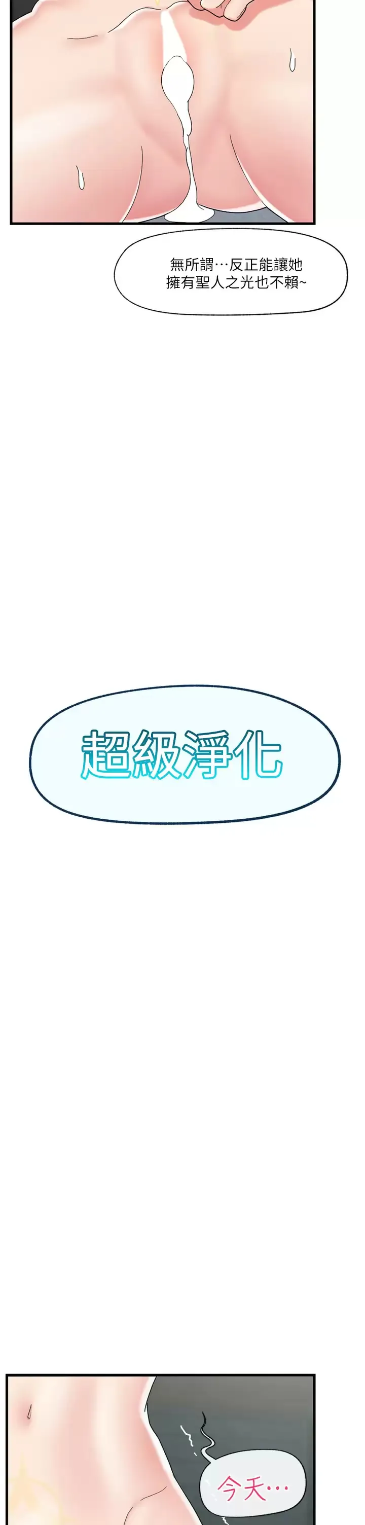 异世界催眠王 第50话 等待「看诊」的温蒂