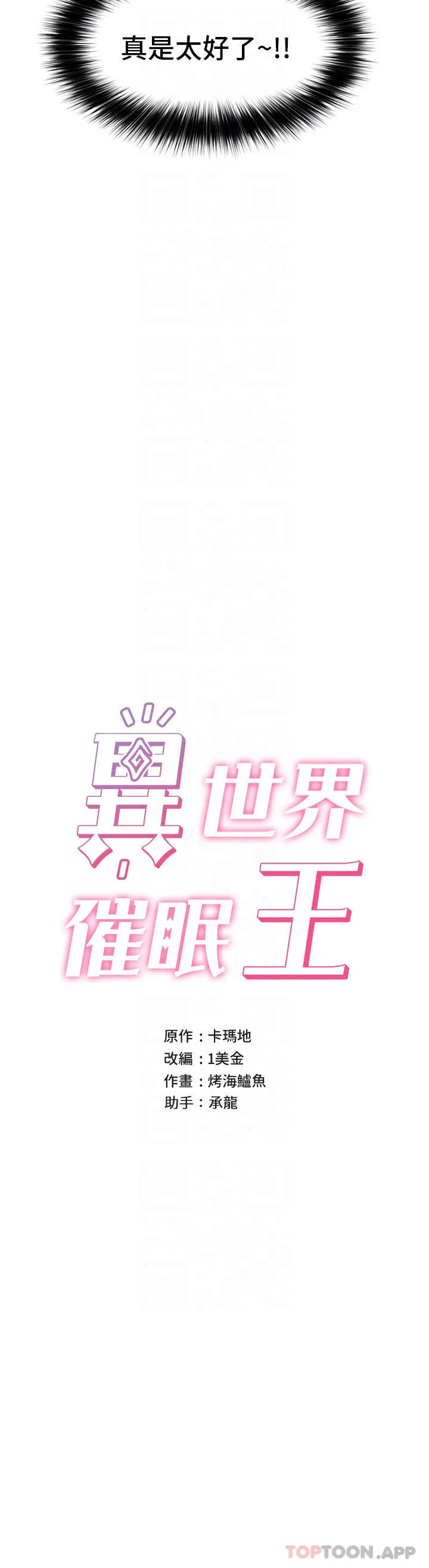 异世界催眠王 第56话 - 精灵的敏感带!!