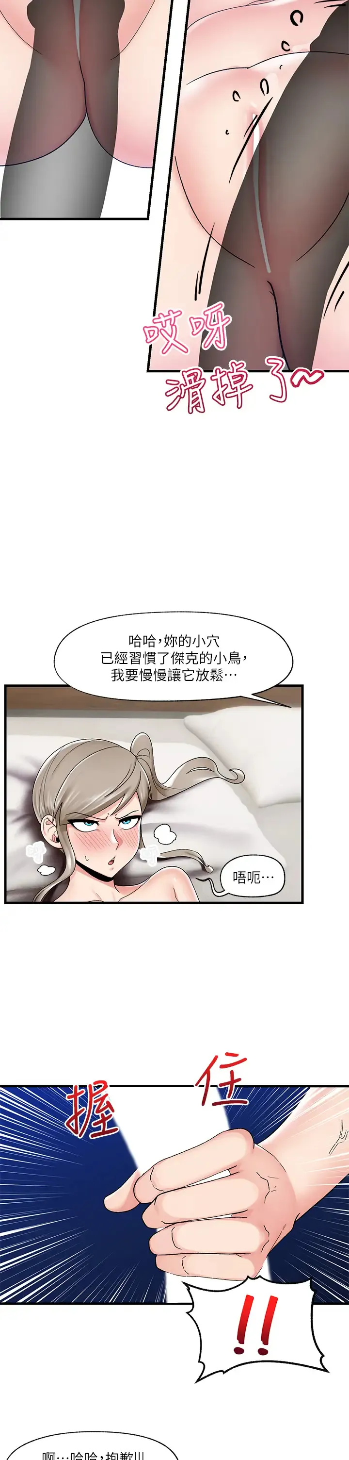 异世界催眠王 第25话 怎么才刚插进去就高潮了？