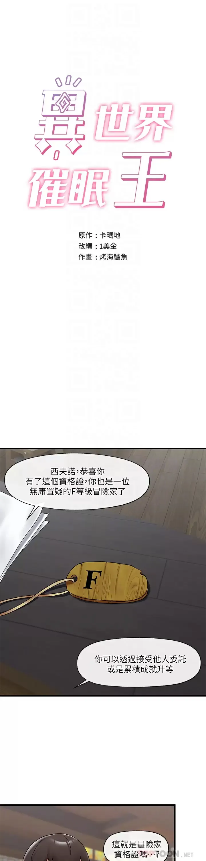 异世界催眠王 第39话 令小头垂涎的接待员