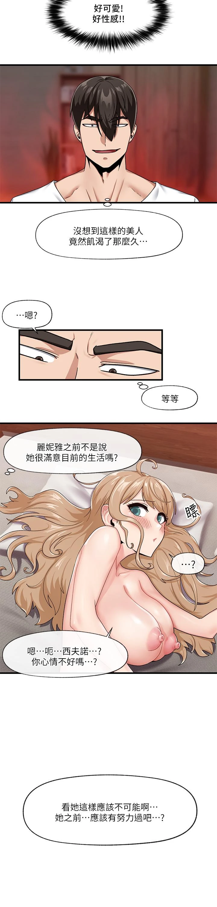 异世界催眠王 第16话