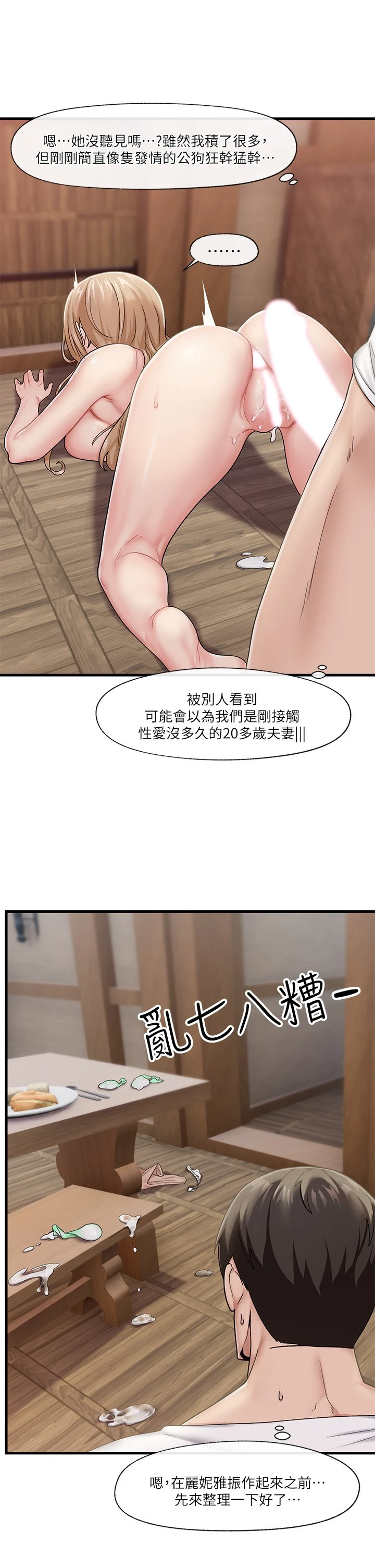 异世界催眠王 第14话