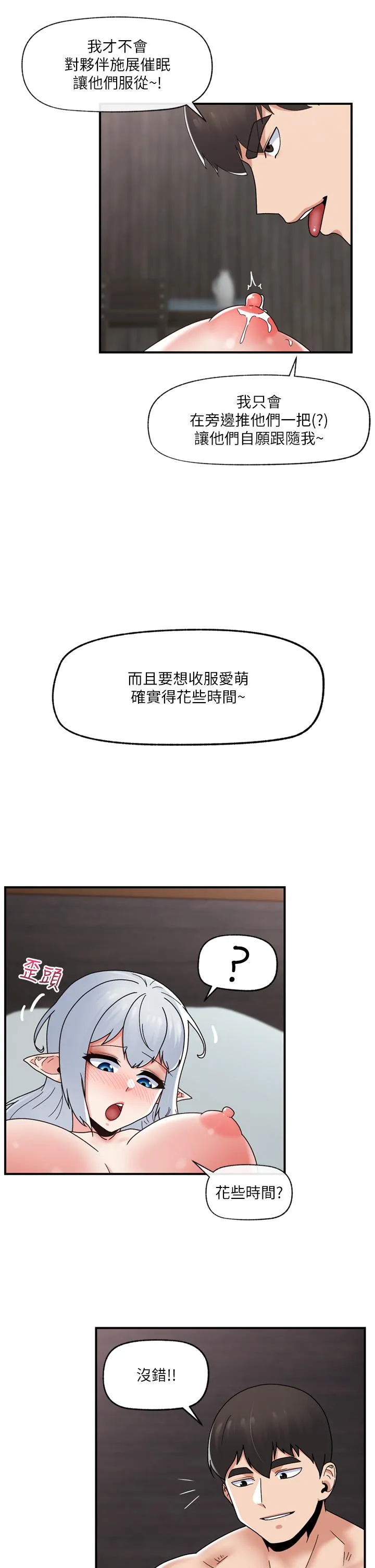 异世界催眠王 第82话-调教兔女郎的特殊方法