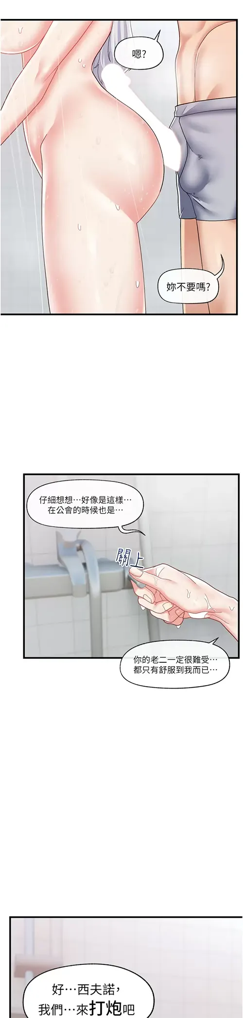 异世界催眠王 第55话 淋浴间的火热性爱!