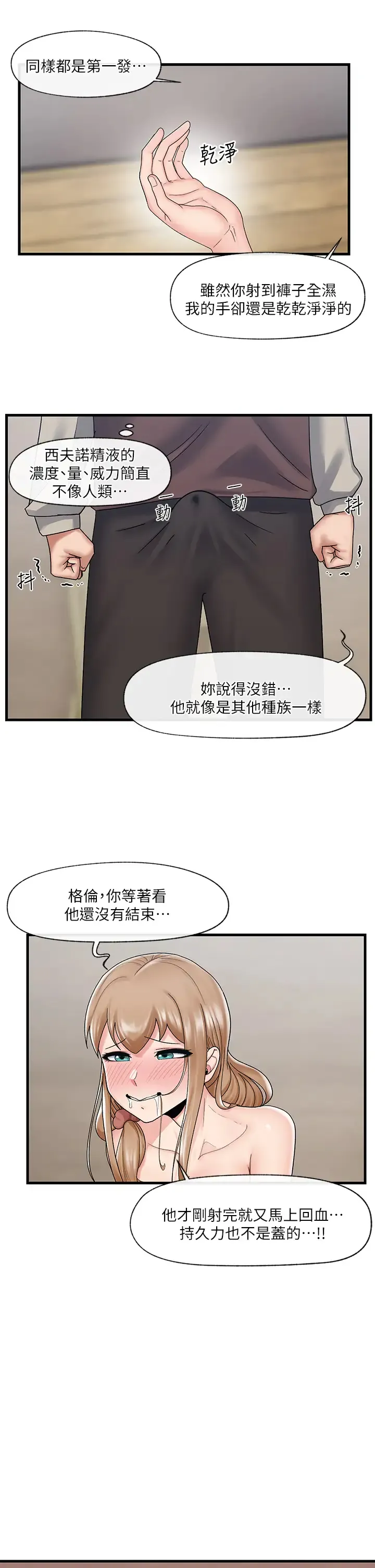 异世界催眠王 第25话 怎么才刚插进去就高潮了？