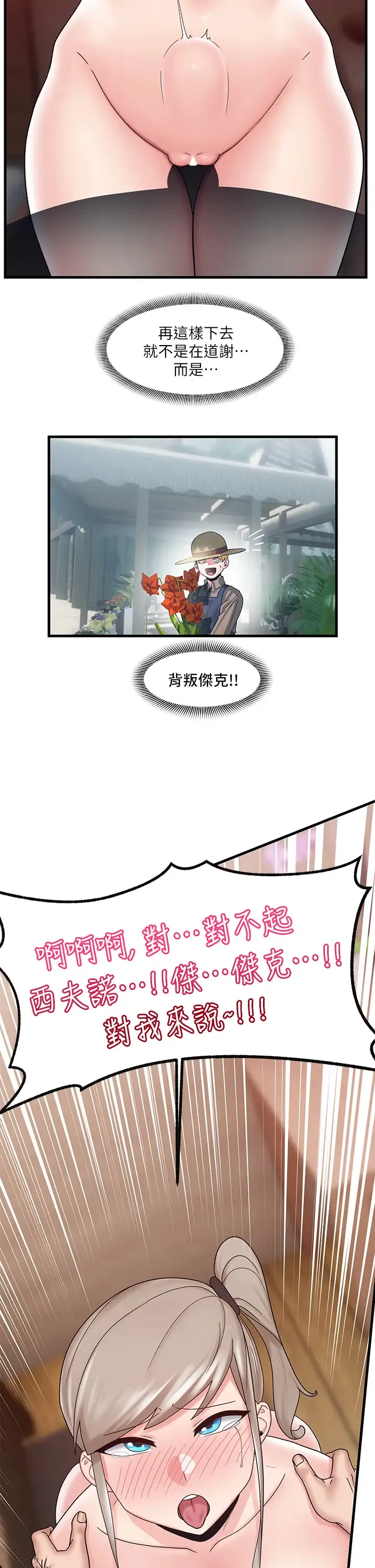 异世界催眠王 第25话 怎么才刚插进去就高潮了？