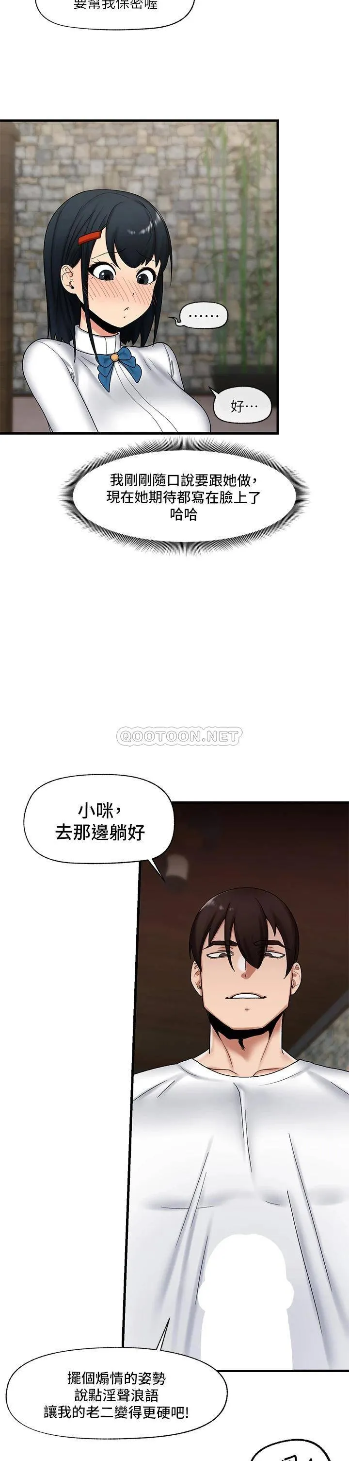 异世界催眠王 第35话 请主人用肉棒教训我