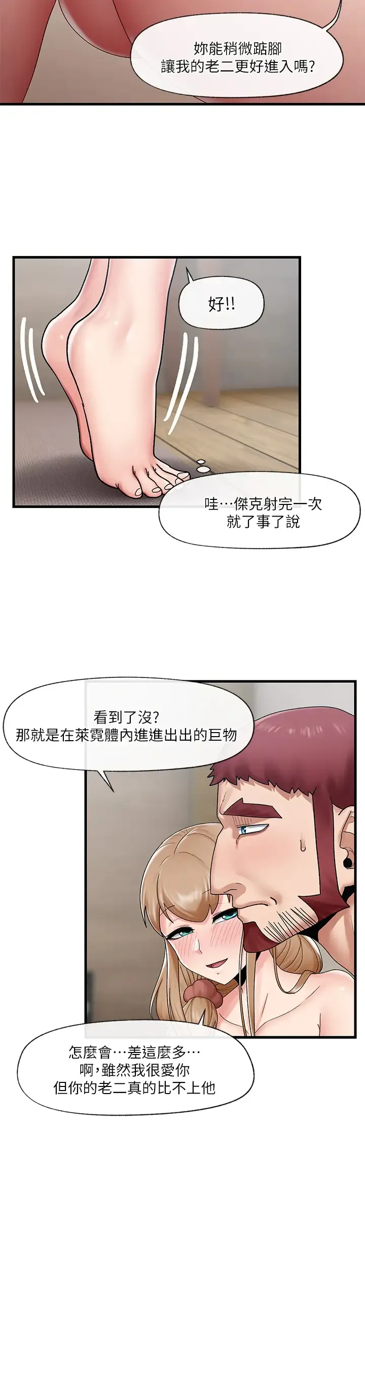 异世界催眠王 第25话 怎么才刚插进去就高潮了？